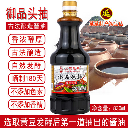 正果灶基酿造酱油 御品头抽830ml 天然生晒酱油 特级生抽家用调料