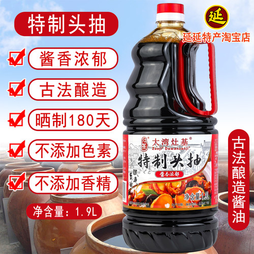特级酱油灶基生抽头抽黄豆酿造