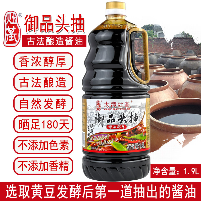 增城正果灶基传统黄豆酿造酱油家用御品头抽天然生抽蒸鱼豉油大湾