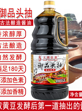 增城正果灶基传统黄豆酿造酱油家用御品头抽天然生抽蒸鱼豉油大湾