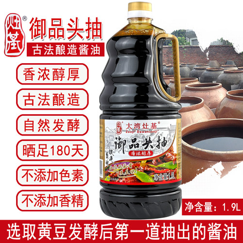 黄豆酿造特级酱油灶基御品头抽