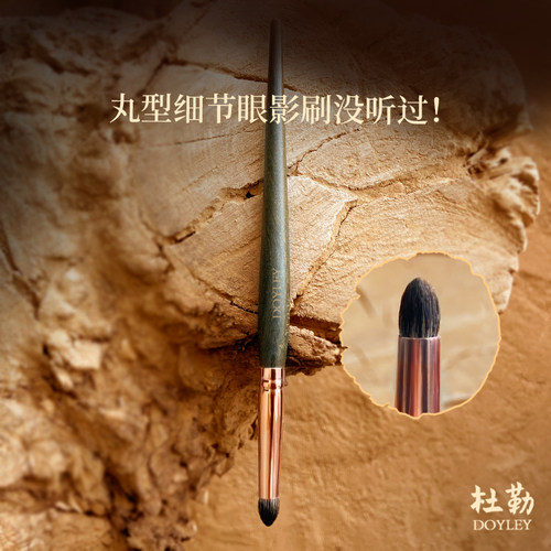 杜勒绿檀TT001丸型铅笔细节眼影刷眼尾三角区化妆刷