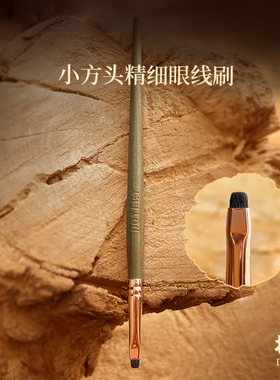 杜勒绿檀柄花灰鼠小方头填空隙眼线刷野生眉H150极细眼线