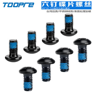 美利达通用山地车碟片螺丝6钉碟刹刹车盘工具T25梅花头扳手