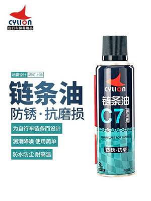 赛领自行车润滑油防锈防尘美利达通用山地车链条油单车清洁