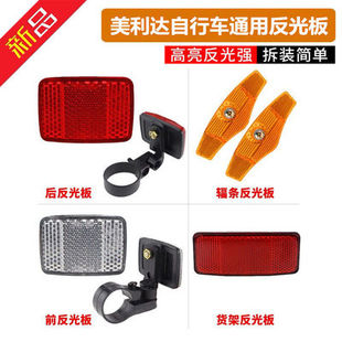 美利达通用原装自行车反光板山地车警示反光片车轮辐条夜间骑行