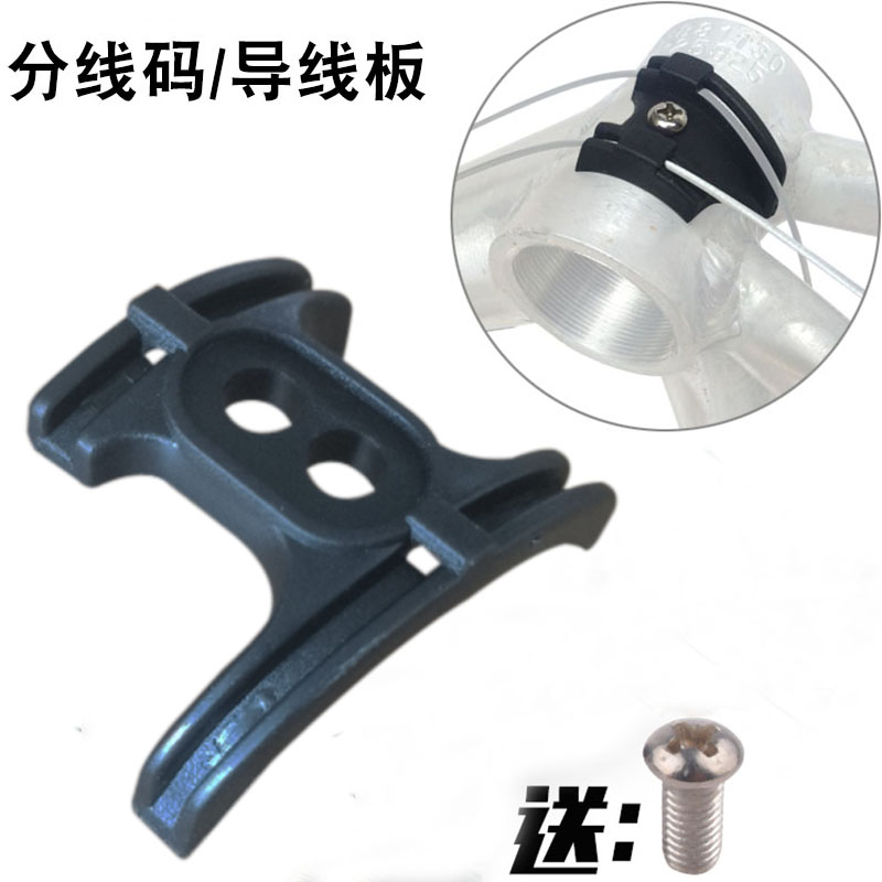 美利达捷安特通用五通导线座