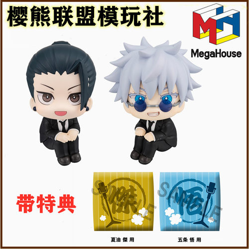 全新Megahouse Look Up 咒术回战咒术师 五条悟 夏油杰正装带特典