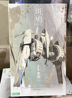 现货 寿屋 KP167R 飞铁块 斑鸠 白色 再版 IKARUGA 拼装模型