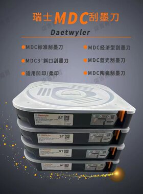 瑞士进口MDC系列刮墨刀MDC经济型油墨刮刀陶瓷刮墨刀不锈钢刮刀