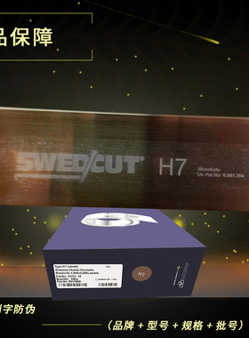 瑞典施伟德SWEDCUT刮墨刀H7油墨刮刀印刷机涂布机陶瓷刮刀