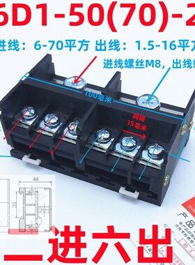 海燕 200A二进六出卡轨式接线端子FJ6D1-50(70)-2B分线端子分线器