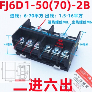海燕 200A二进六出卡轨式接线端子FJ6D1-50(70)-2B分线端子分线器