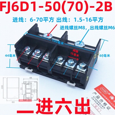 卡轨式接线端子FJ6D1-50(70)-2B