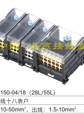 海燕FJ6DI-150-04/18X10(28L/55L）三相四线18表户导轨式接线端子
