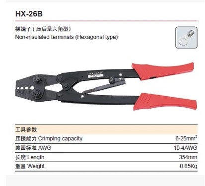 华胜工具棘轮式省力型裸端子压接钳HX-26B 6-25mm2压后呈六角形