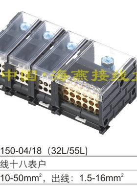 海燕FJ6DI-150-04/18X16(32L/55L）三相四线18表户导轨式接线端子