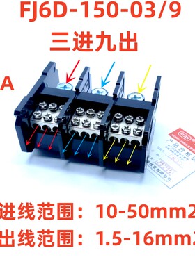 海燕  三相九表户导轨式接线端子盒FJ6D-150-03/9 3进9出分线端子
