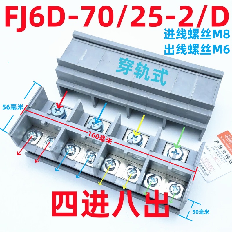 导轨式多出接线端子FJ6D-70/25-2