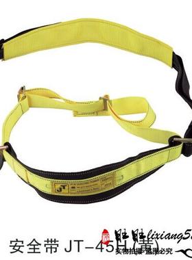 冀泰 电工安全带JT-45H 黄色电工保险带 出口型安全带