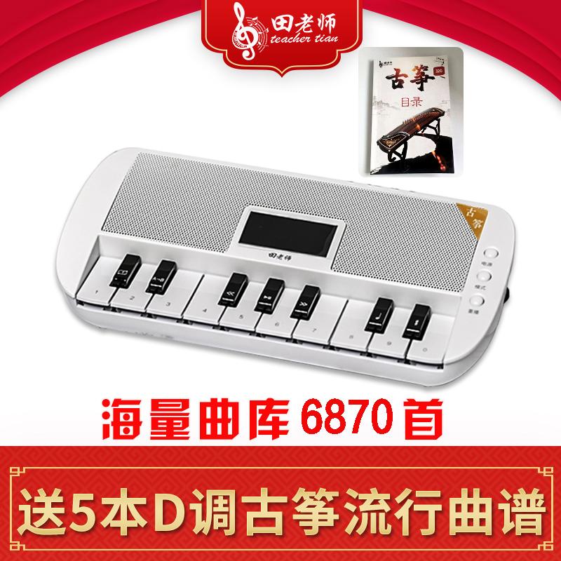 田老师T2古筝变速移调蓝牙伴奏器多功能节拍器入门考级流行曲伴奏