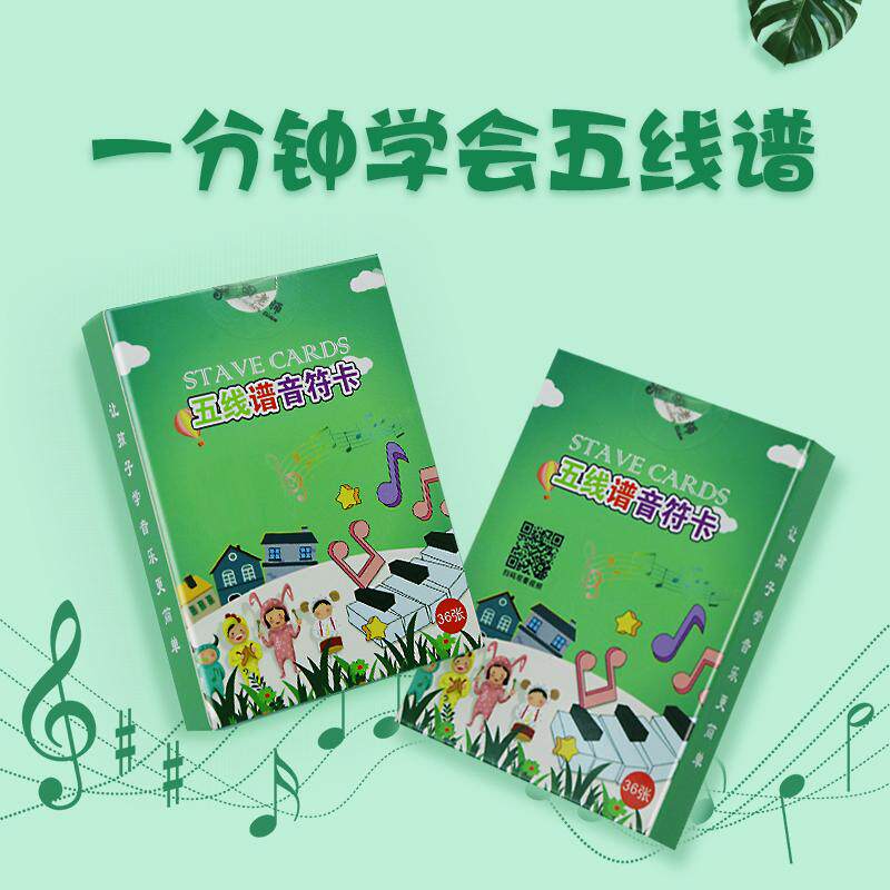 五线谱儿童幼儿36张启蒙入门认音卡音符卡音乐教学卡小卡音符大卡