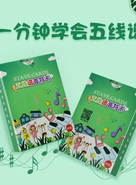 五线谱儿童幼儿36张启蒙入门认音卡音符卡音乐教学卡小卡音符大卡