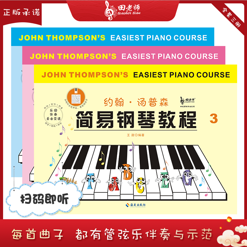 彩色正版简易教程小汤约翰汤普森