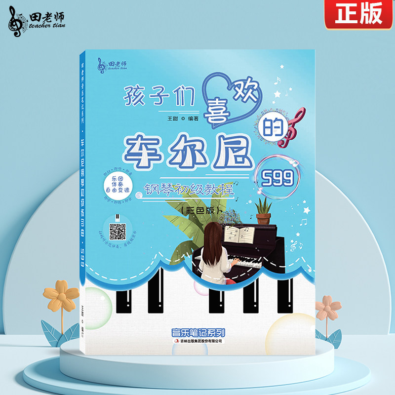彩色大字版教学教案笔记田老师