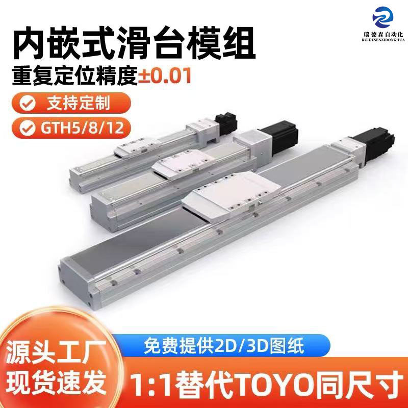 内嵌式滑台模组全封闭防尘滚珠丝杆直线导轨XYZ三轴十字TOYO同款