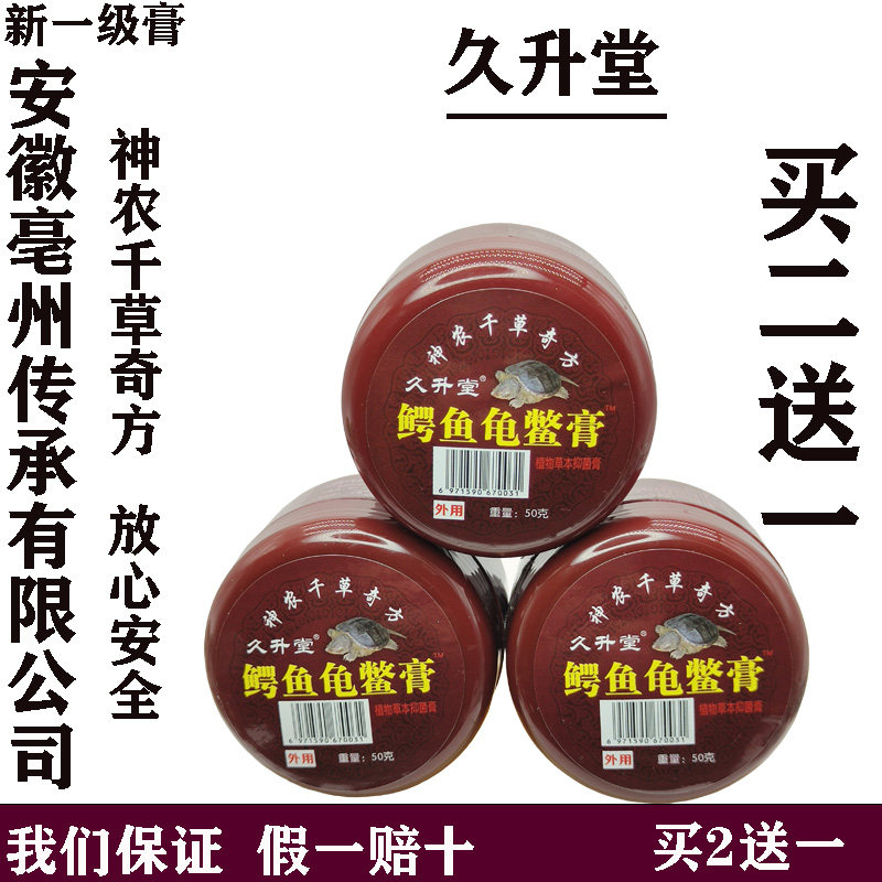 鳄鱼龟鳖膏 久升堂龟鳖植物草本千草膏腰肩腿一级膏