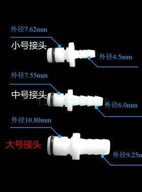 CPC插头 美容仪器水嘴快速接头OPT脱毛激光机注水漏斗配件加水管