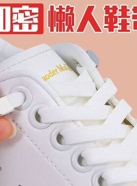 懒人免系神器鞋带固定扣男款女款松紧扁平弹力黑白色小白鞋鞋带绳