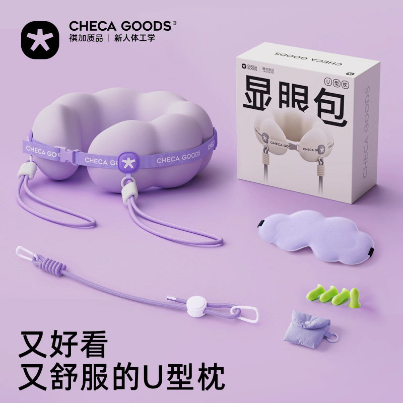 祺加质品显眼包u型枕颈枕旅行专用便携飞机睡觉枕头u形枕护颈脖枕