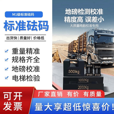标准砝码25kg20公斤法码一吨电梯铸铁地磅校准配重块搅拌站校准