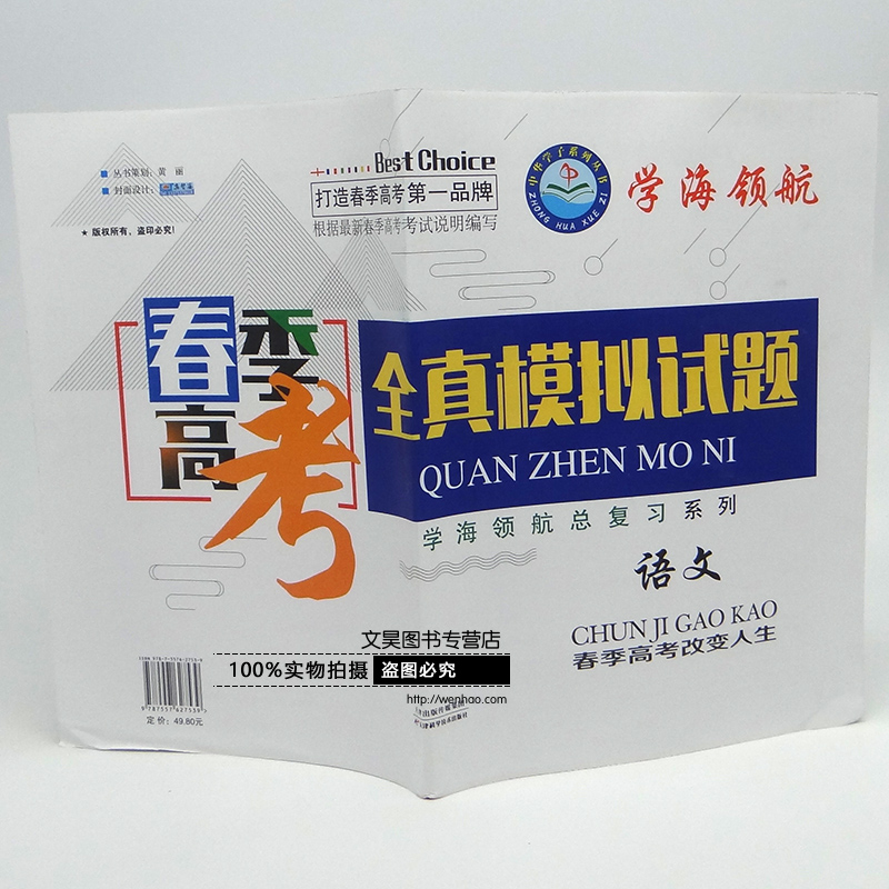 学海领航2018年山东省春季高考全真模拟试题 语文 第三轮复习 山东春季高考综合模拟试卷语文仿真押题试卷