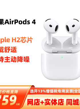 苹果AirPods4支持主动降噪