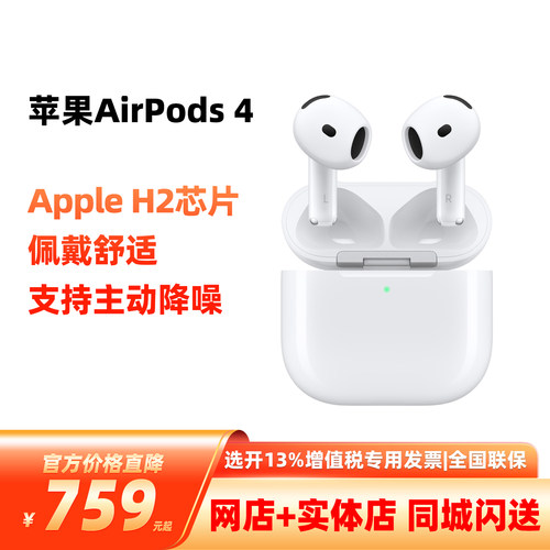 苹果AirPods4支持主动降噪