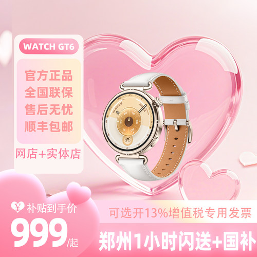 HUAWEIWATCHGT6智能手表