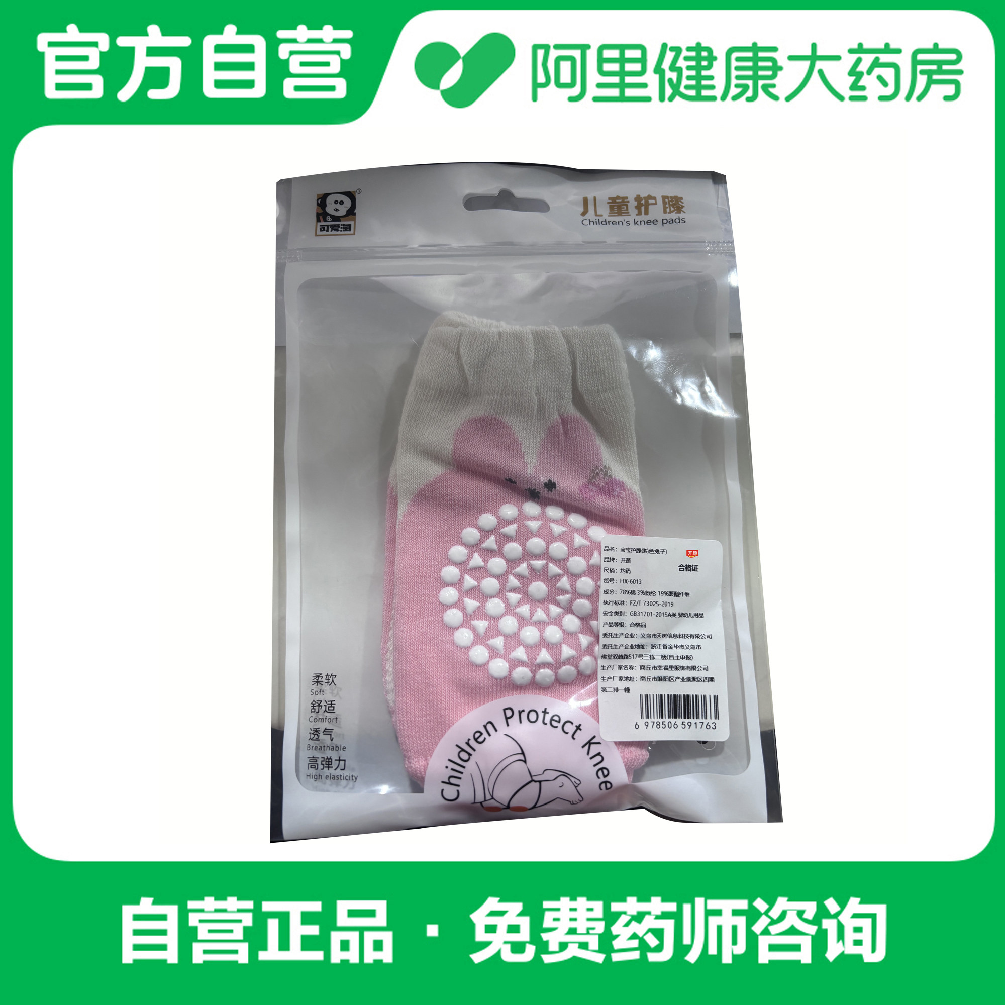 开颜宝宝护膝1双/袋（粉色兔子）