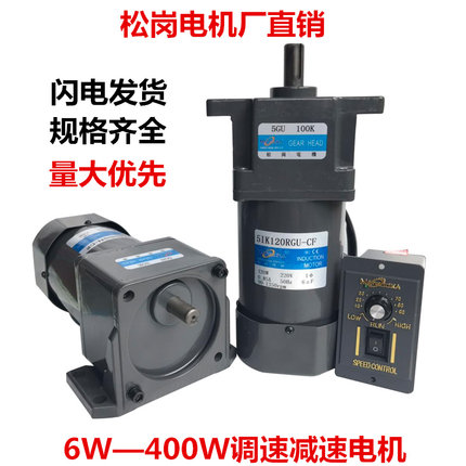 松岗调速电机6W-250W单相220V交流定速小电机正反转微型调速电机