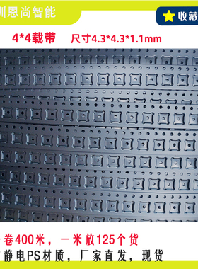 4*4 IC芯片载带 12MM*400M每卷 黑色防静电PS材质贴片机用BGA QFN