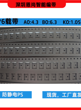 4*6载带   IC载带 尺寸4.3*6.3*1.05  常用载带  QFN BGA  黑色PS