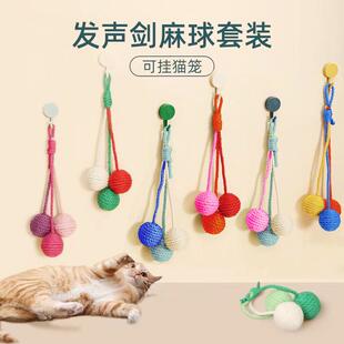 可悬挂式带绳剑麻球猫咪玩具自嗨解闷神器猫咪互动麻球挂笼逗猫棒