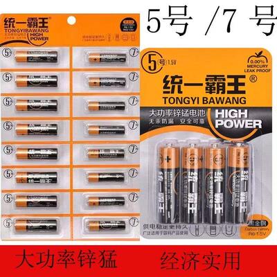 统一霸王7号5号电池玩具电视空调遥控器挂钟闹钟用五七号电池
