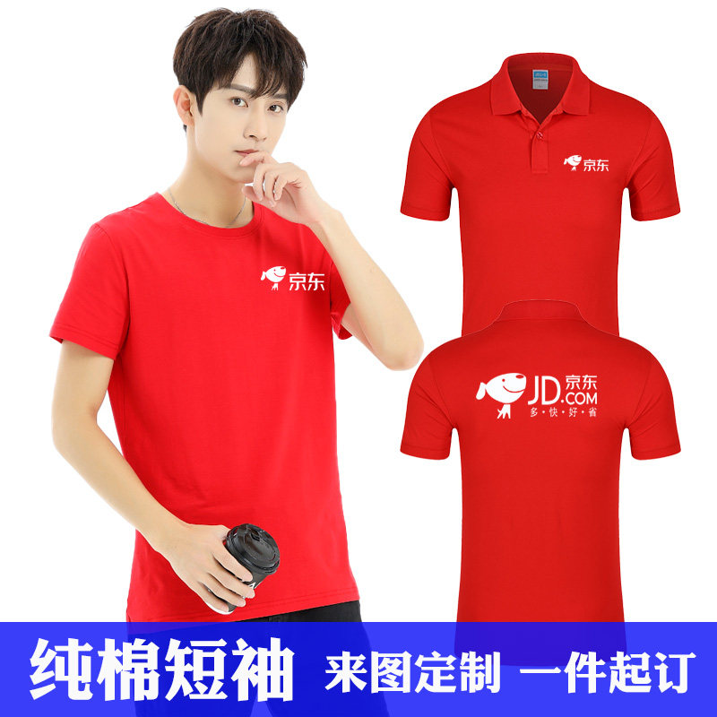 京东工作服短袖t恤定制夏装季男员工衣家电物流快递服务印字logo