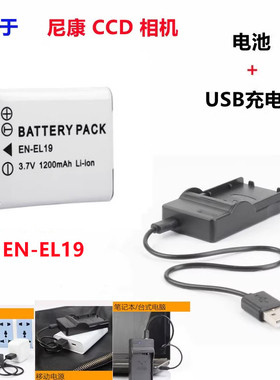 适用尼康CoolPix S100 S2500 S2600 S2700相机EN-EL19电池+充电器