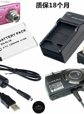 适用尼康S3600 S4100 S4150 S4200相机EN-EL19电池+充电器+数据线