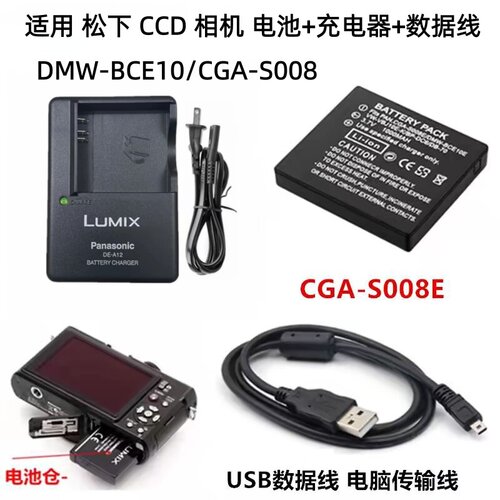 适用松下DMC-FS3 FS5 FX55 FX520 FX500GK相机电池+充电器+数据线