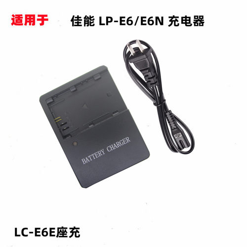 适用佳能EOS 5D2 5D3 5D4 6D 60D 70D 80D 90D LP-E6/N相机充电器